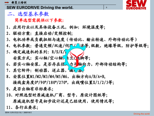 SEW选型